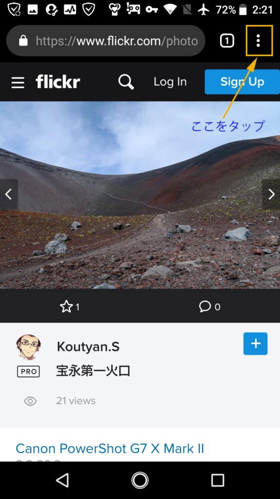 Flickrから写真をダウンロードする方法 Pc スマホ対応 Kosuke Blog